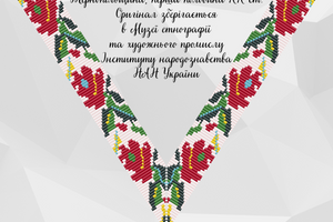 Схема кутового гердану з Тернопільщини фото