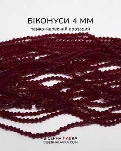 Біконуси темно-червоний прозорий 4 мм 1048 фото