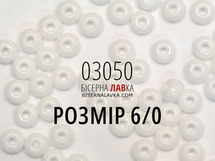 Бісер Preciosa 6/0-03050 (білий) 1155 фото