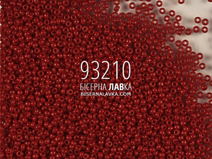Бісер Preciosa 93210 (темно-вишневий) 529 фото