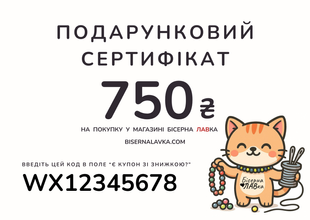 Подарунковий сертифікат на 750 грн sert750 фото