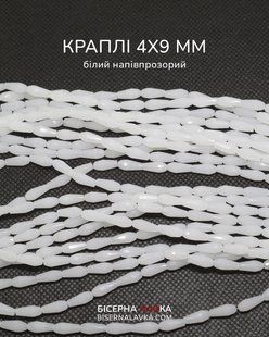 Краплі білий напівпрозорий 4х9 мм 2700 фото