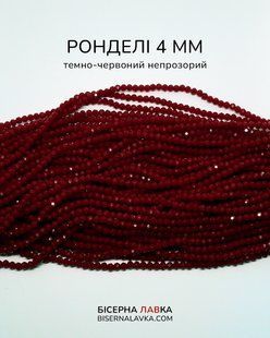 Ронделі темно-червоний непрозорий 4 мм 827 фото