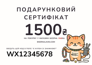 Подарунковий сертифікат на 1500 грн sert1500 фото
