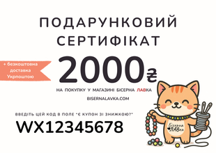 Подарунковий сертифікат на 2000 грн sert2000 фото