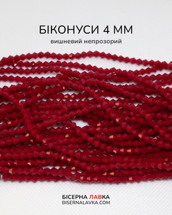 Біконуси вишневий непрозорий 4 мм 2839 фото
